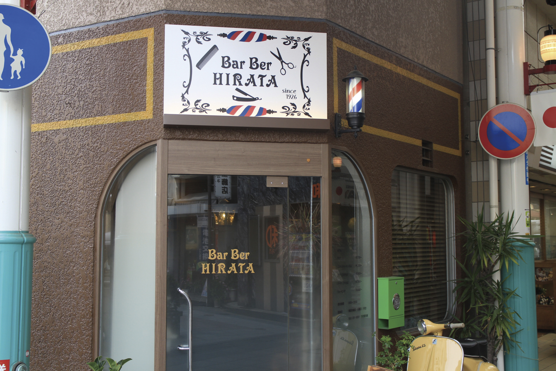 Bar Ber HIRATA （Men’s　only　salon)